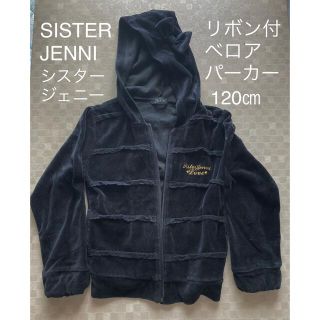 ジェニィ(JENNI)のSISTER JENNI リボン付ベロアZIPパーカー 120㎝シスタージェニー(ジャケット/上着)