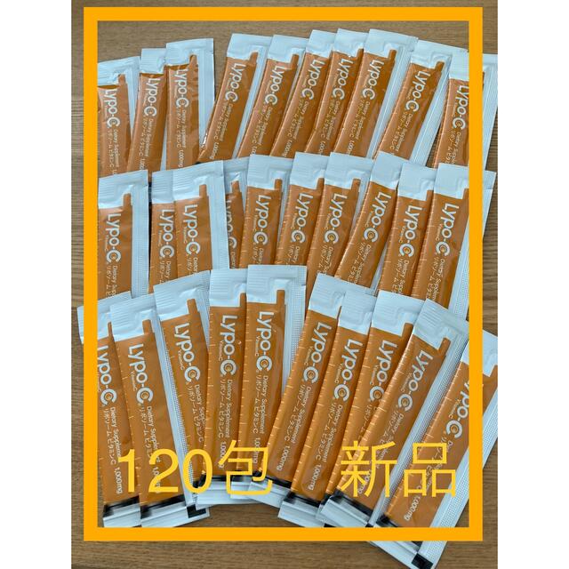 新品・未使用 スピック Lypo-C リポカプセルビタミンC 120包