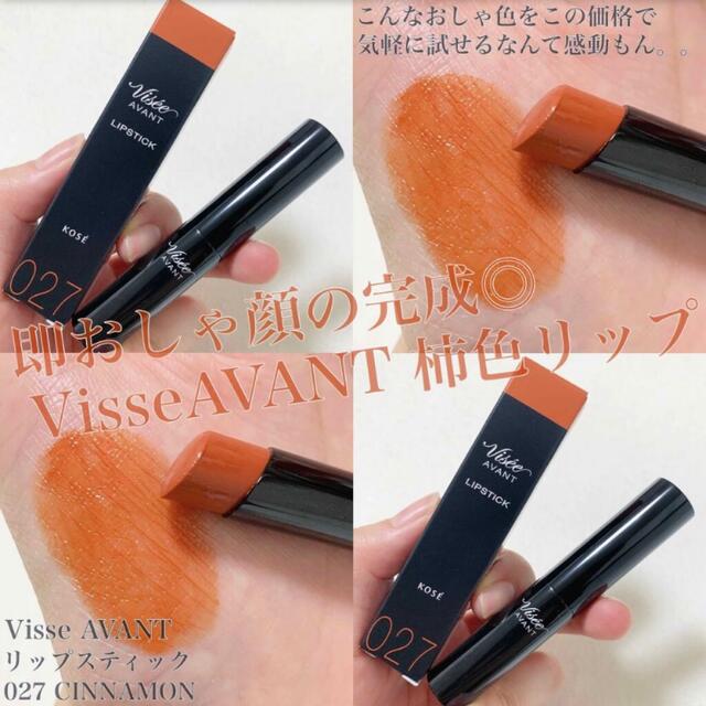 VISEE(ヴィセ)のヴィセアヴァン♡柿色リップ コスメ/美容のベースメイク/化粧品(口紅)の商品写真