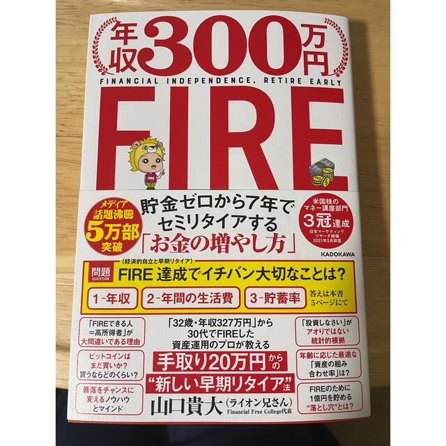 角川書店(カドカワショテン)の年収300万円FIRE エンタメ/ホビーの本(ビジネス/経済)の商品写真