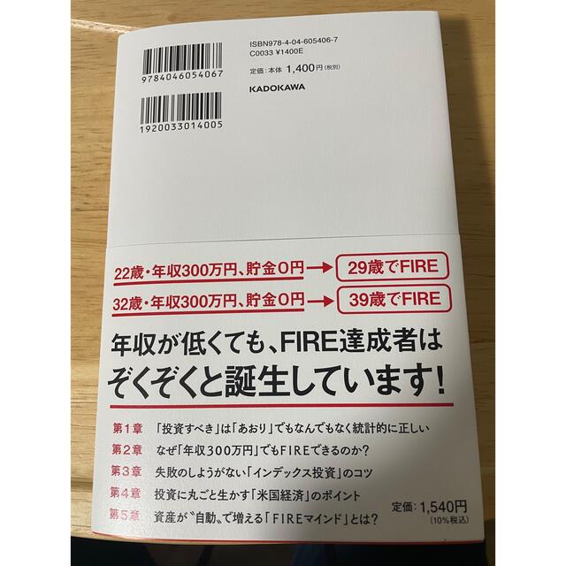 角川書店(カドカワショテン)の年収300万円FIRE エンタメ/ホビーの本(ビジネス/経済)の商品写真