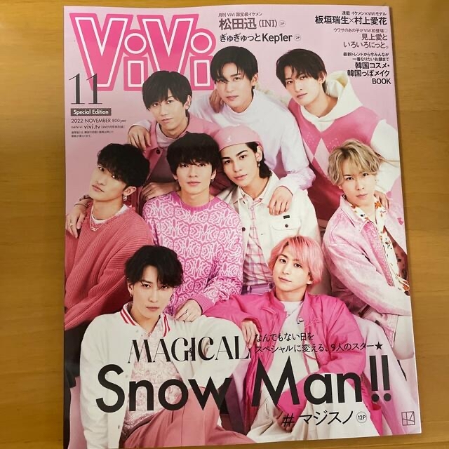 講談社(コウダンシャ)のViVi 11月号 特別版 最新号 SnowMan エンタメ/ホビーの雑誌(ファッション)の商品写真