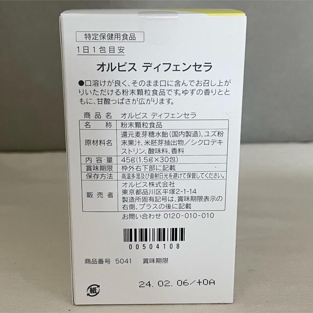 【3箱セット】ORBISディフェンセラ ゆず風味30日分（30包） 1