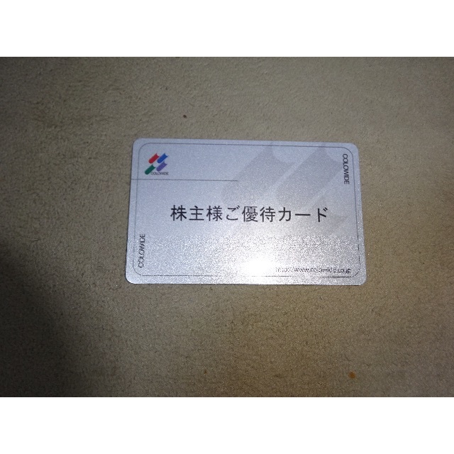 返却不要_コロワイド(甘太郎/かっぱ寿司/北海道等)株主優待カード40000円分