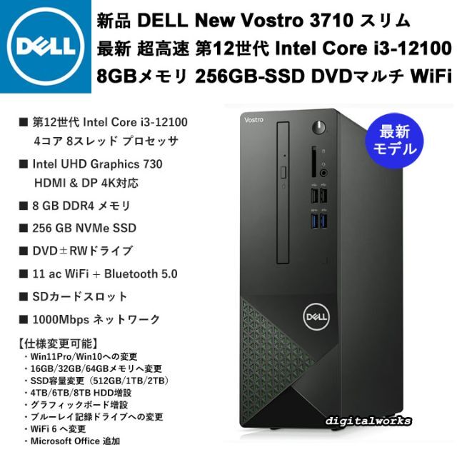 DELL(デル)の新品 DELL Vostro 3710 最新 i3 8GB 256GB DVD スマホ/家電/カメラのPC/タブレット(デスクトップ型PC)の商品写真