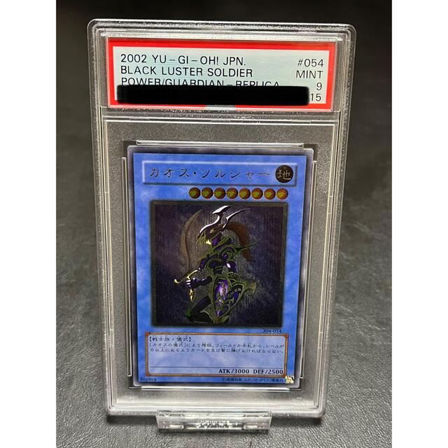 遊戯王 PSA 9　カオス・ソルジャー　レリーフ