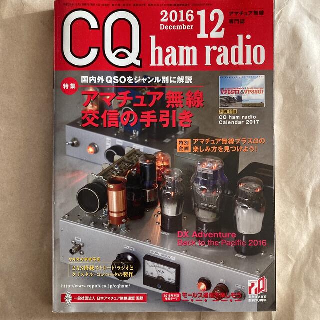 販売正規品 CQham radio 7月号（最新号） おもちゃ・ホビー・グッズ