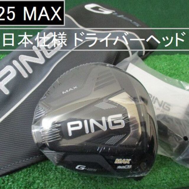 PING ピンG410 PLUSドライバーヘッド10.5  スリーブ レンチ付