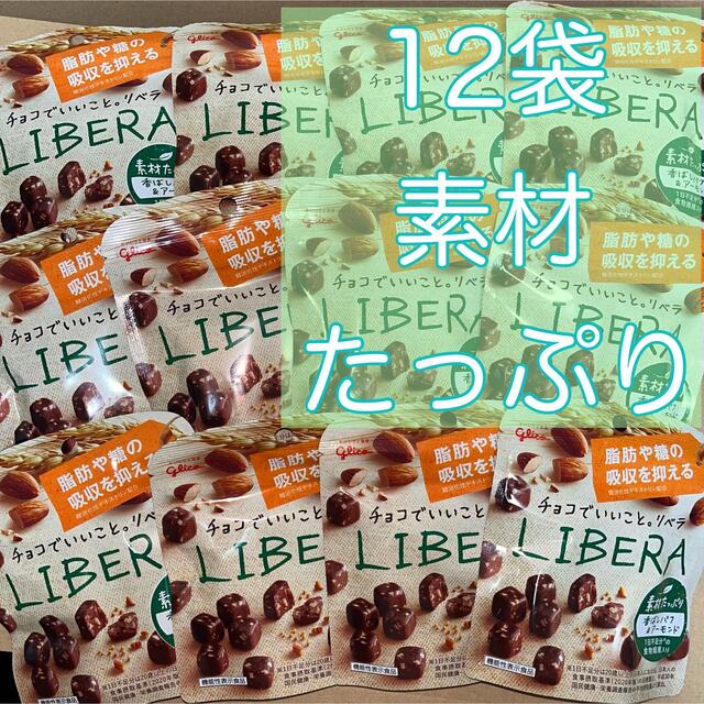 グリコ(グリコ)のglico  LIBERA  リベラ　香ばしパフ&アーモンド　12袋セット　  食品/飲料/酒の食品(菓子/デザート)の商品写真