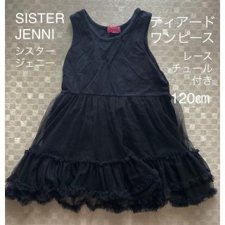 ジェニィ(JENNI)のSISTER JENNI ティアードワンピース レースチュール付 120㎝(ワンピース)