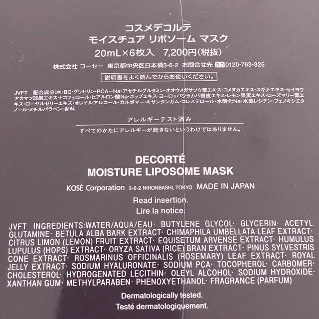 モイスチュア リポソーム マスク 20ml×6