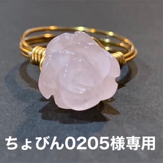 WR271 天然石 ワイヤーリング 薔薇彫り ローズクォーツ(リング)
