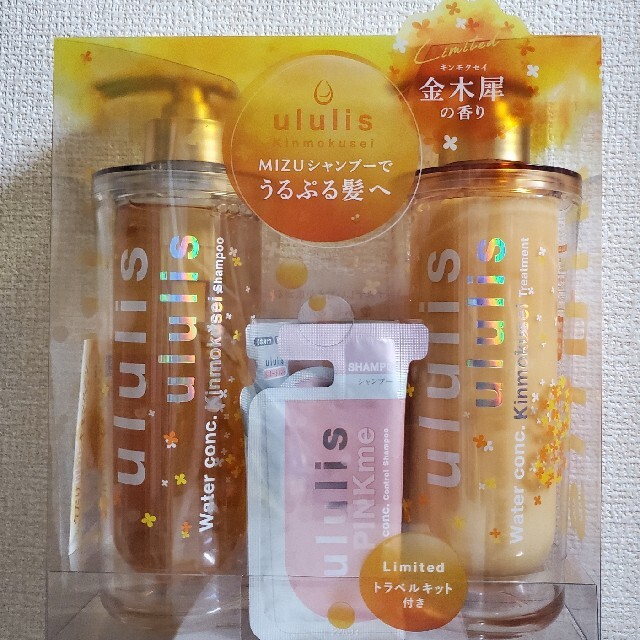 ululis PINKme  ウルリス　シャンプー他セット