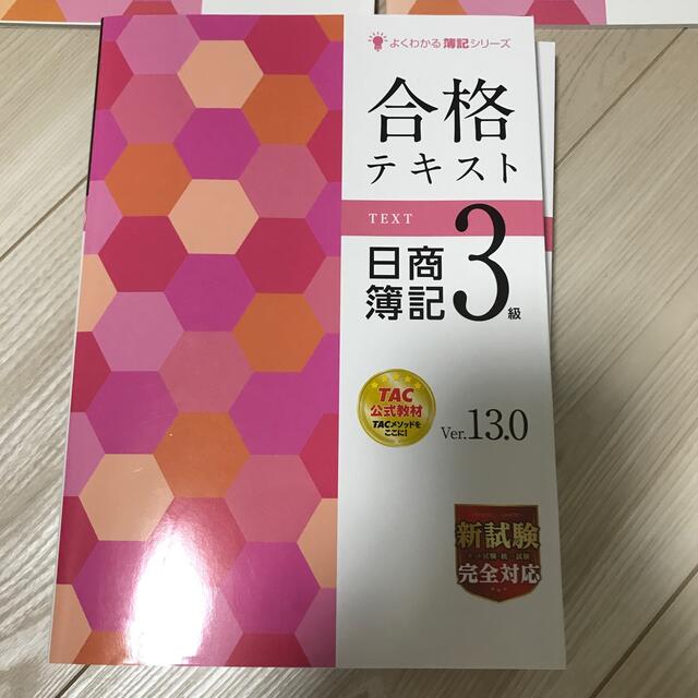 【最新ver】TACよくわかる簿記シリーズ日商簿記3級5点セットver.13.0