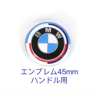 ビーエムダブリュー(BMW)のBMW エンブレム ステアリング ハンドル バッジ 45mm BMW50周年(車内アクセサリ)