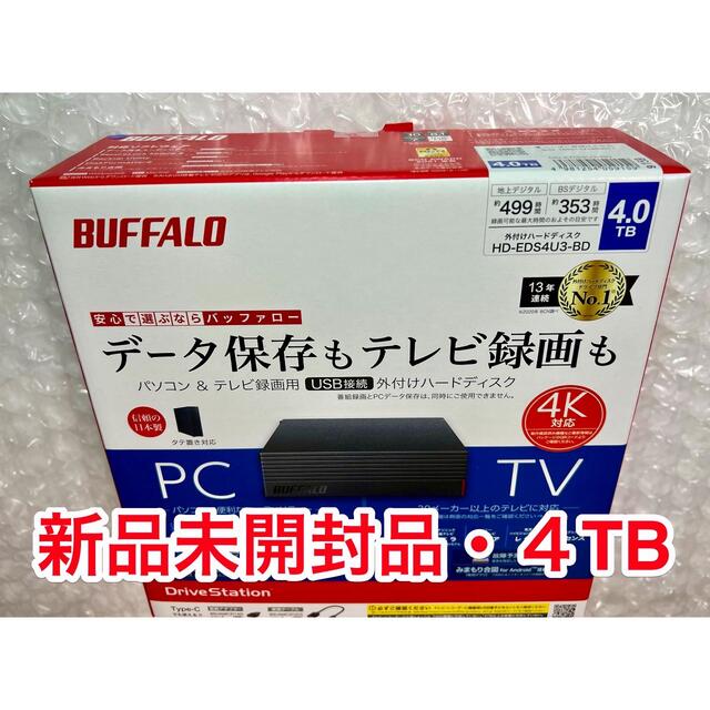 新品未開封4TBバッファロー外付けHD★HD-EDS4U3-BDテレビ録画/PC