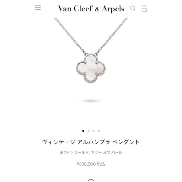 Van Cleef & Arpels(ヴァンクリーフアンドアーペル)の新品未使用 ヴァンクリーフ&アーペル ヴィンテージアルハンブラ 白蝶貝 WG レディースのアクセサリー(ネックレス)の商品写真