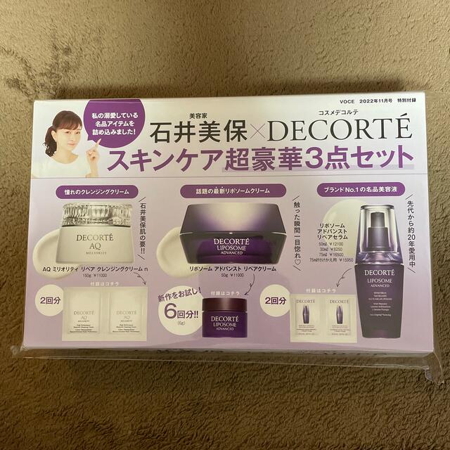 COSME DECORTE(コスメデコルテ)のVoCE (ヴォーチェ) 2022年 11月号付録付き エンタメ/ホビーの雑誌(美容)の商品写真