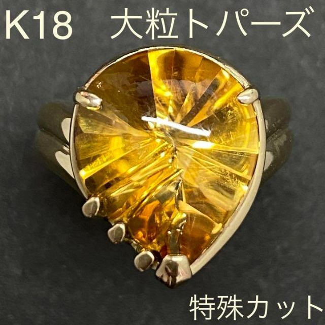 K18イエローゴールド　シトリントパーズリング　7.64ct　サイズ10号K18リング