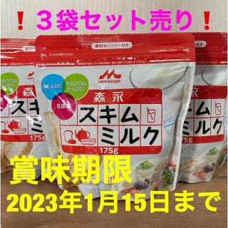 モリナガニュウギョウ(森永乳業)の⭐️森永 スキムミルク⭐️  ３袋セット❗️(菓子/デザート)