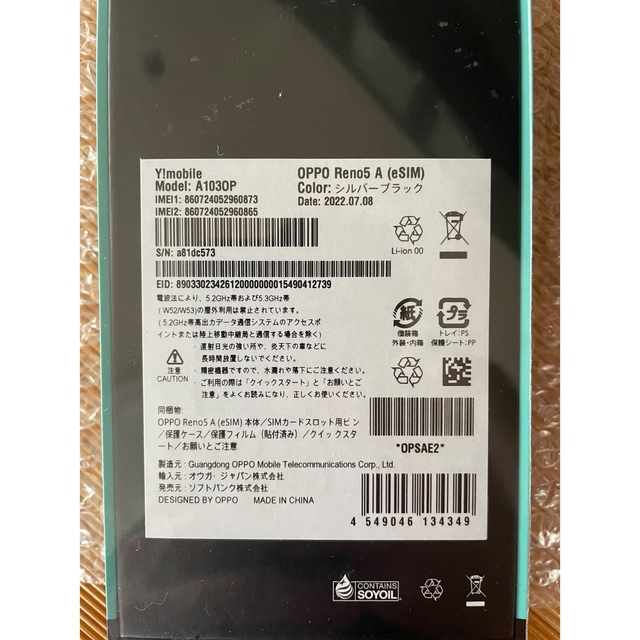 【新品】OPPO Reno5A SIMフリー