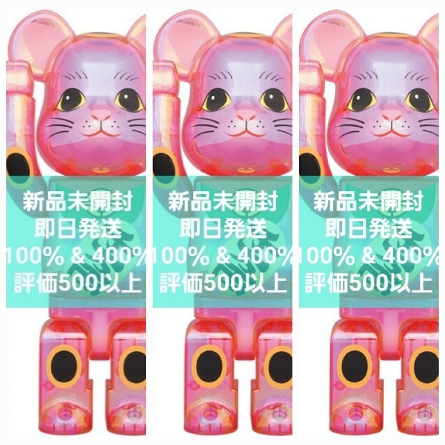 3体セット BE@RBRICK 招き猫 桃色透明メッキ 100% & 400% プチプラ