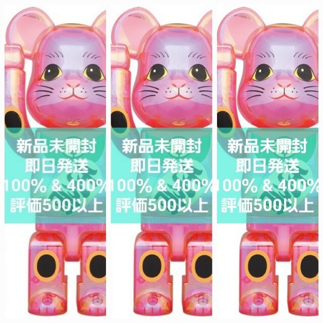 3体セット　BE@RBRICK 招き猫 桃色透明メッキ 100％ & 400％