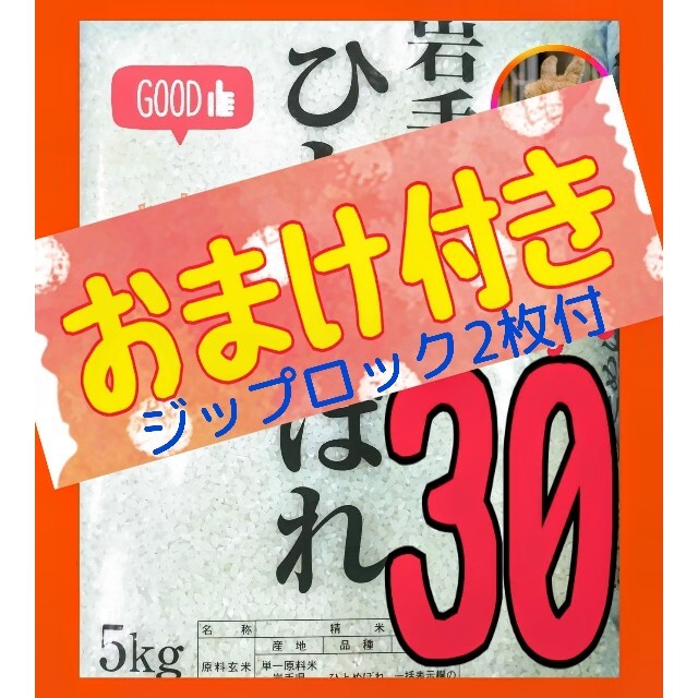 キム兄様専用 お米 [ひとめぼれ 30kg ] 食品/飲料/酒の食品(米/穀物)の商品写真