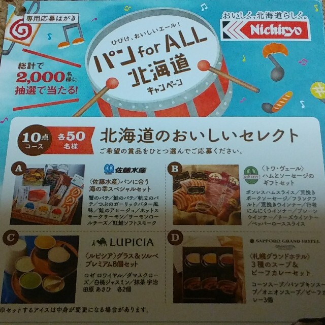 山崎製パン - はにちゃん様専用 日糧パン キューピー アンパンマン