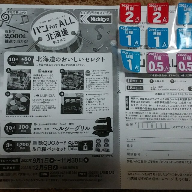 山崎製パン - はにちゃん様専用 日糧パン キューピー アンパンマン