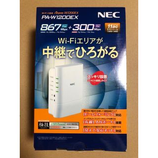 エヌイーシー(NEC)のNEC WiFi 中継機 PA-W1200EX(PC周辺機器)