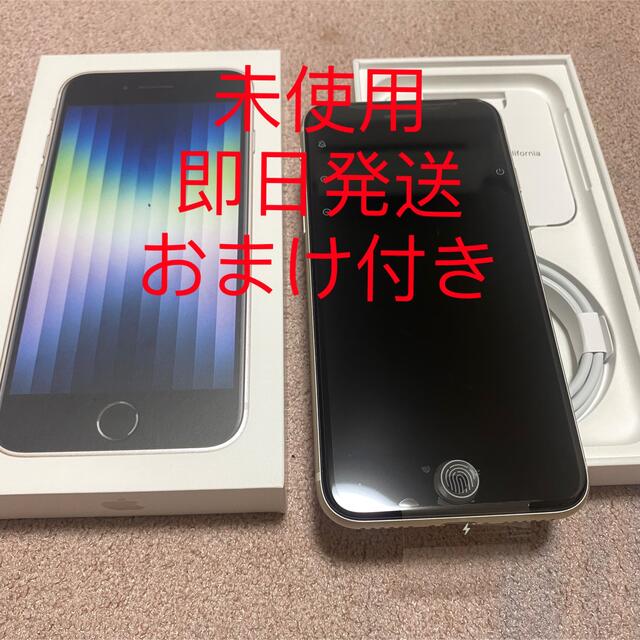 新品　匿名発送　SIMフリー　iPhoneSE 第3世代 64GB 白