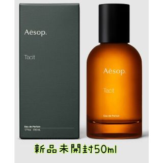 イソップ(Aesop)の新品未開封　イソップ　タシット　50ml　香水　フレグランス(ユニセックス)