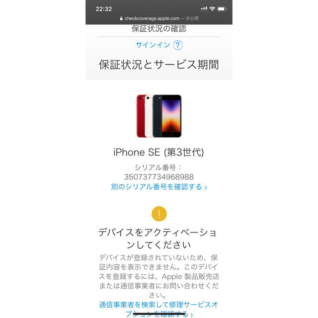 新品　匿名発送　SIMフリー　iPhoneSE 第3世代 64GB 白