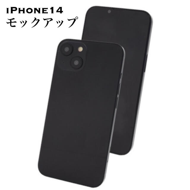 iPhone14 型モックアップ（商品見本・ダミー）　黒　ブラック