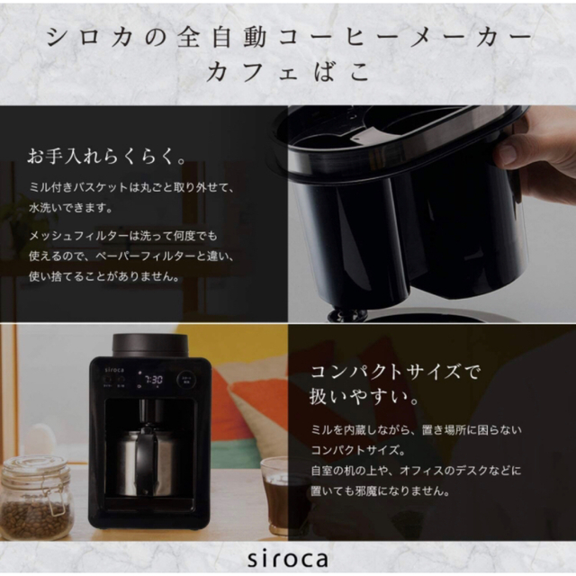 シロカ　SC-A351-S コーヒーメーカー シルバー [全自動 /ミル付き]