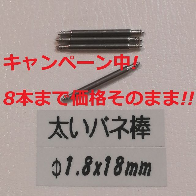 SEIKO(セイコー)のK3 太い バネ棒 Φ1.8 x 18mm用 4本 メンズ腕時計 ベルト 交換 メンズの時計(レザーベルト)の商品写真