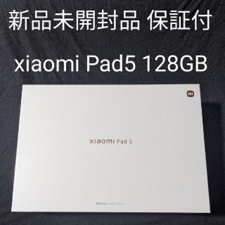 ANDROID   新品未開封 Xiaomi Pad 5 GB コズミックグレー 日本版