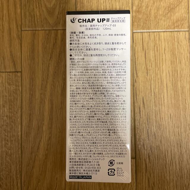 CHAP UP(チャップアップ)/育毛剤