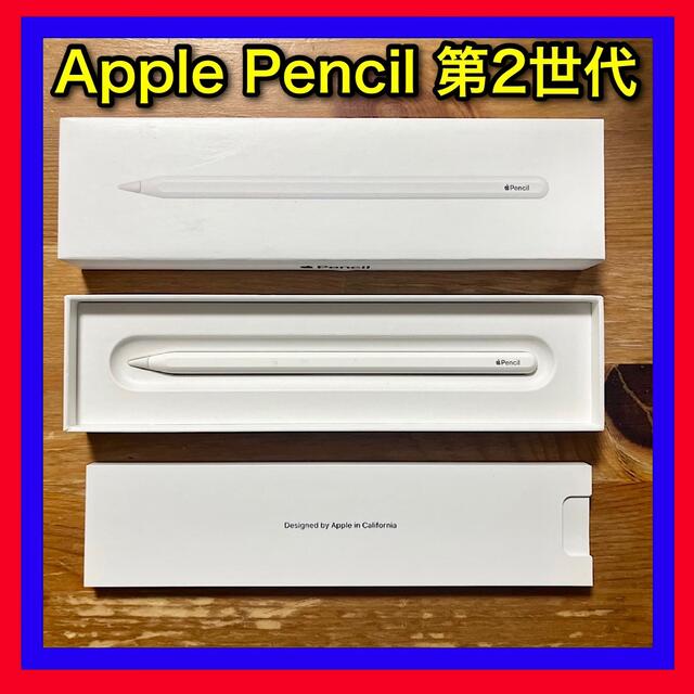 【Apple純正 正規品】Apple Pencil 第2世代 MU8F2J/A - 0