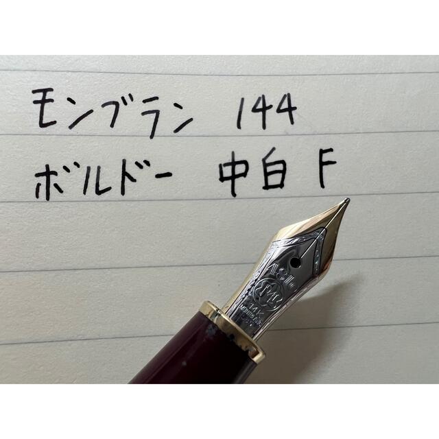 モンブラン マイスターシュテュック 万年筆 144 全金 ブラック EF 極細