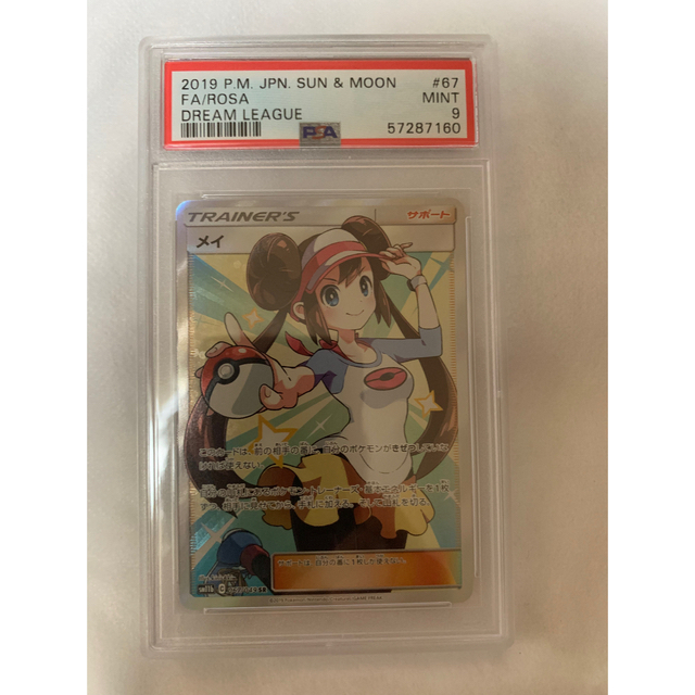 メイSR PSA9