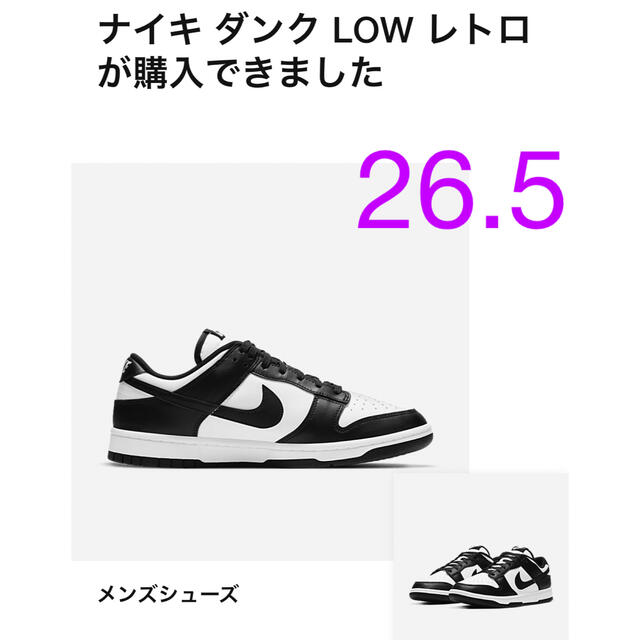 Nike Dunk Low Retro "White/Black" パンダ