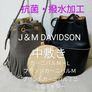 ジェイアンドエムデヴィッドソン(J&M DAVIDSON)のJ＆M DAVIDSONバッグ中敷き　撥水加工　ベージュ(ハンドバッグ)