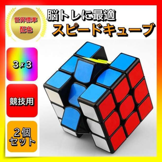 スピードキューブ　2個セット　2×2　3×3　ルービック　知育玩具　脳トレパズル