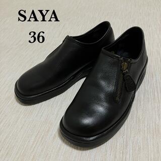 サヤ(SAYA)のサヤ SAYA スリッポン レザーシューズ 革靴 36 ブラック サイドジップ(ローファー/革靴)