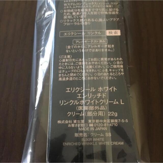 ELIXIR - エリクシールホワイト エンリッチド リンクルホワイト ...