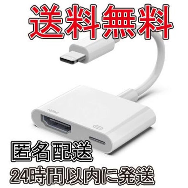 iPhone iPad HDMI変換アダプタ youtube テレビで動画視聴の通販 by バッテリーキング|ラクマ