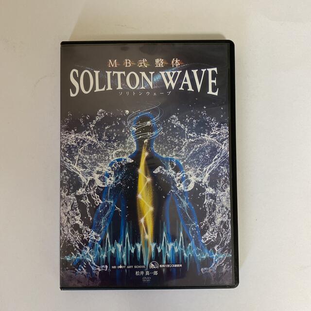 整体DVD計6枚【MB式整体 SOLITON WAVE ソリトンウェーブ】