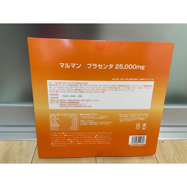 Maruman(マルマン)のマルマン　プラセンタエキス　25000mg　プレミアム 食品/飲料/酒の健康食品(コラーゲン)の商品写真